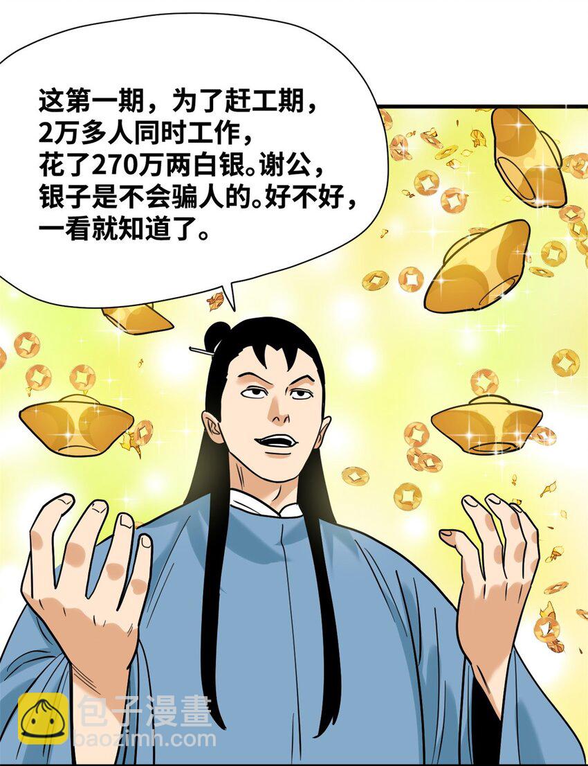 296 验收新房-第303话