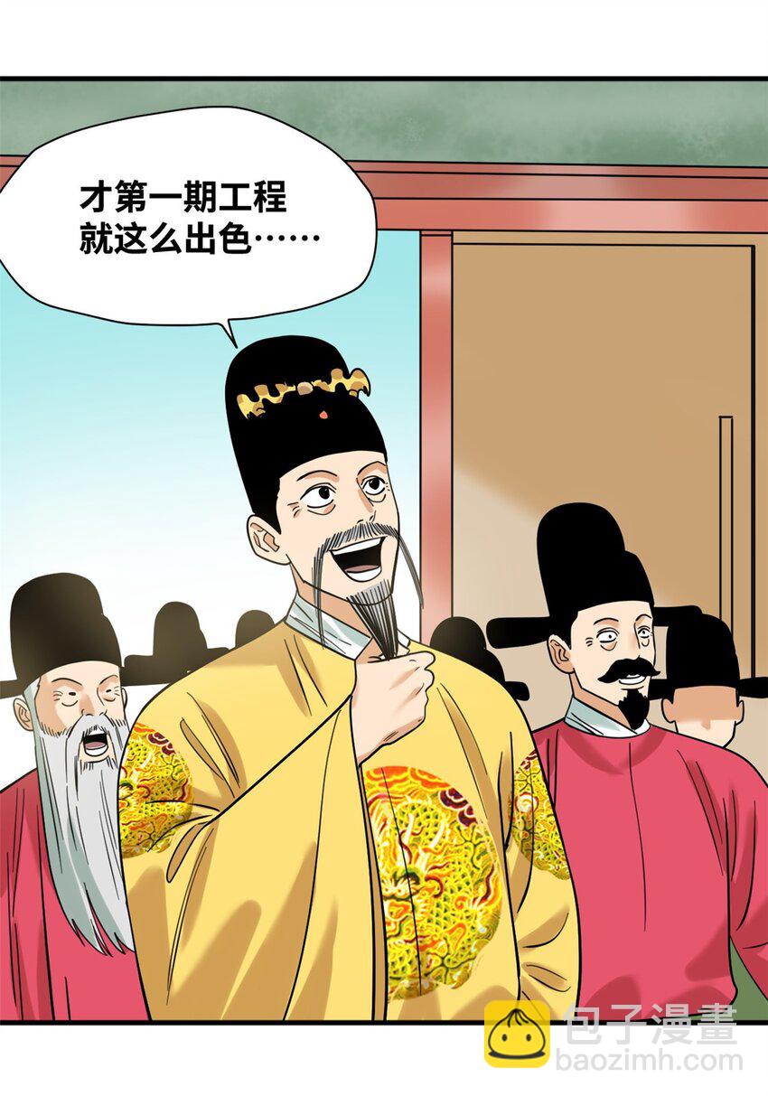 296 验收新房-第303话