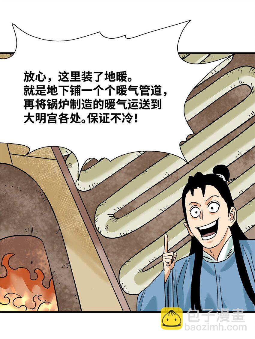 296 验收新房-第303话