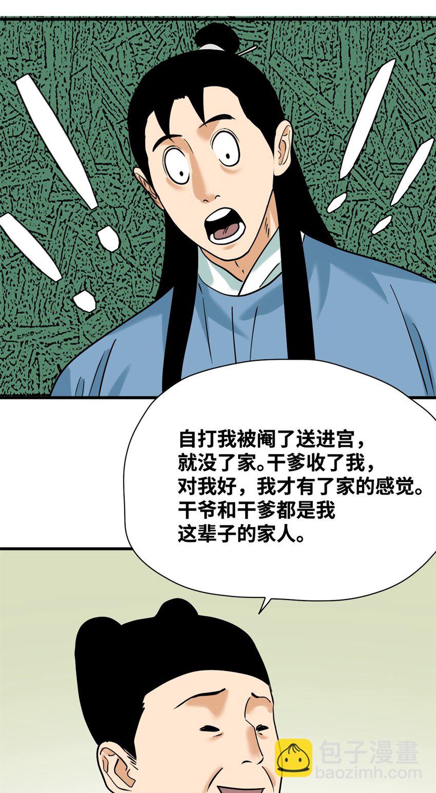 296 验收新房-第303话