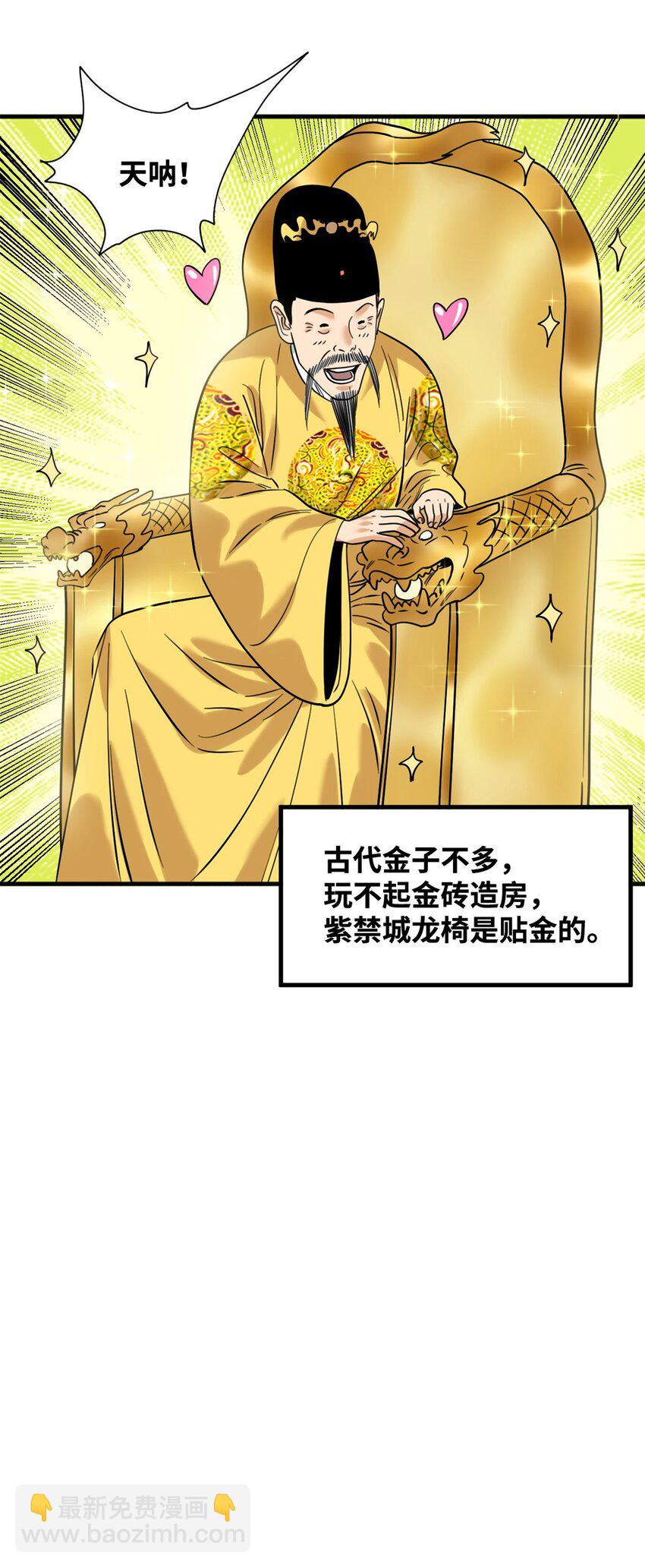 296 验收新房-第303话