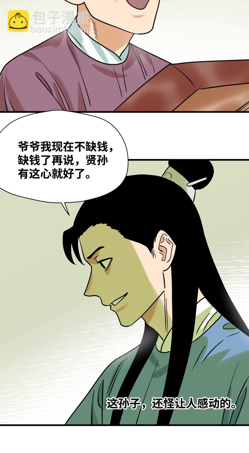 296 验收新房-第303话
