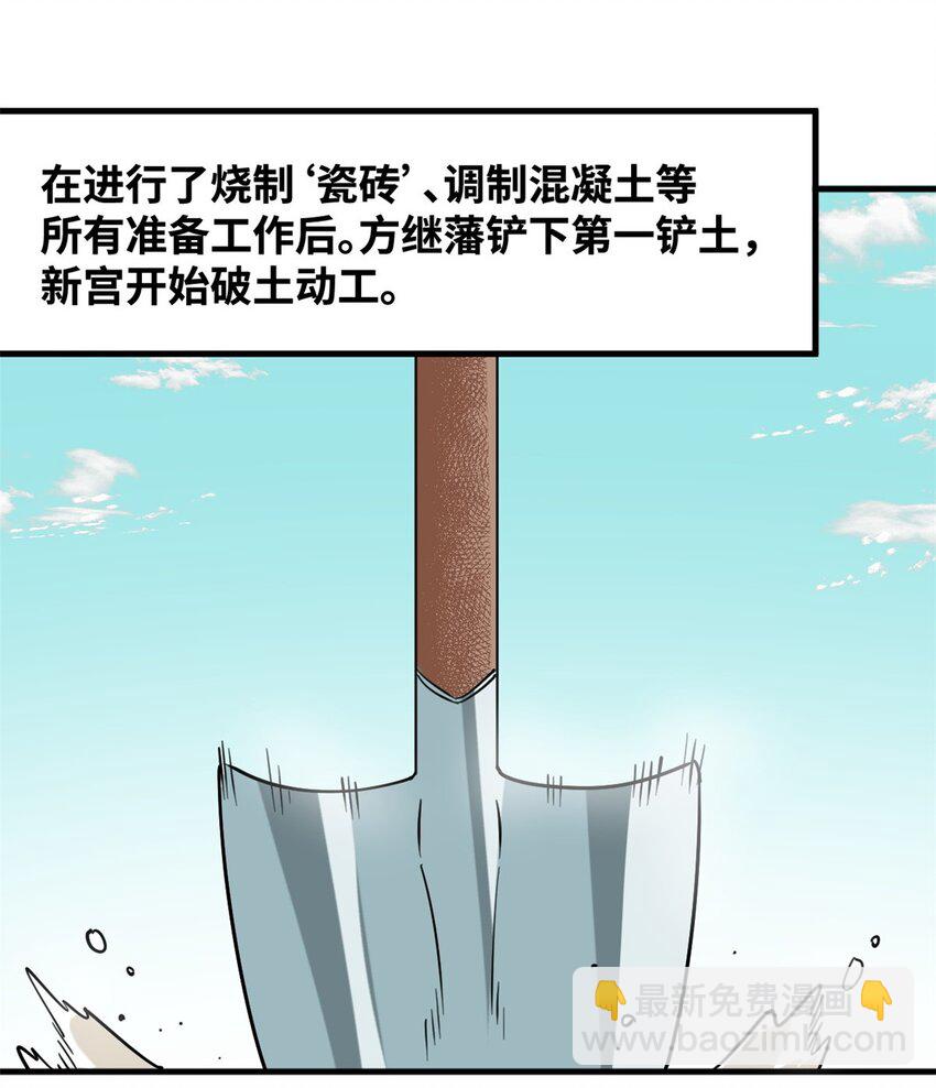 296 验收新房-第303话