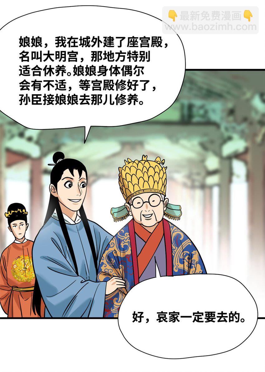 296 验收新房-第303话