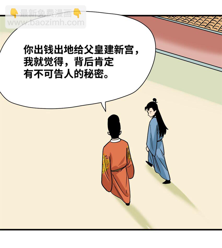 296 验收新房-第303话