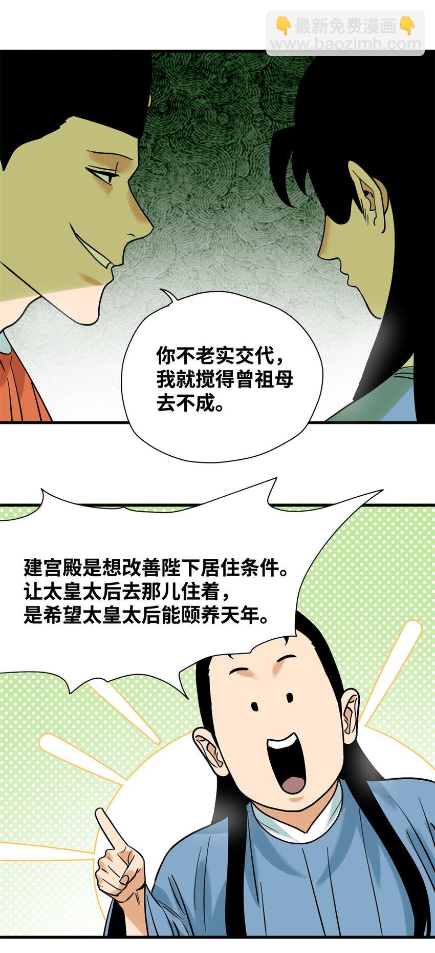 296 验收新房-第303话
