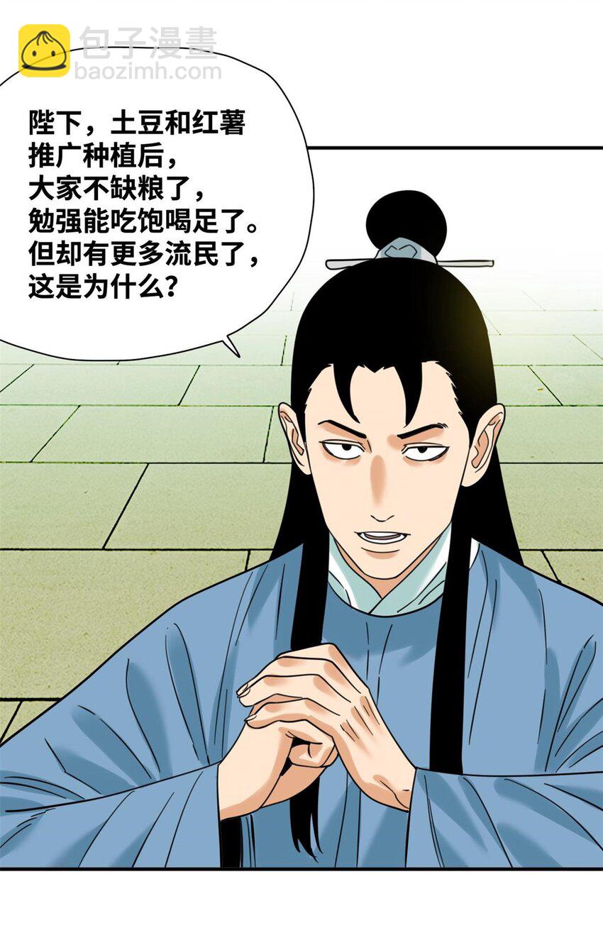 299 方继藩被弹劾-第305话