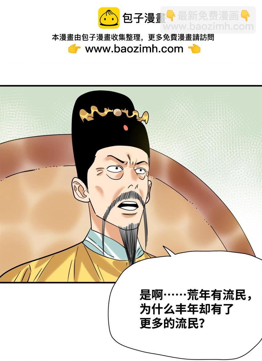 299 方继藩被弹劾-第305话
