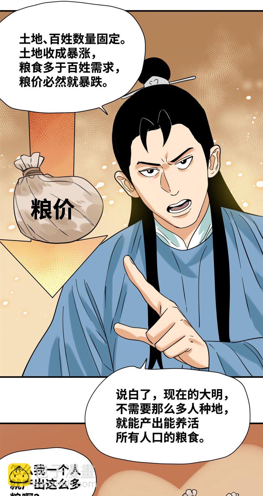 299 方继藩被弹劾-第305话