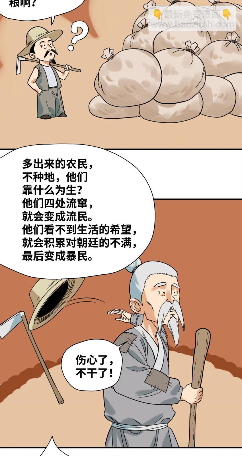 299 方继藩被弹劾-第305话