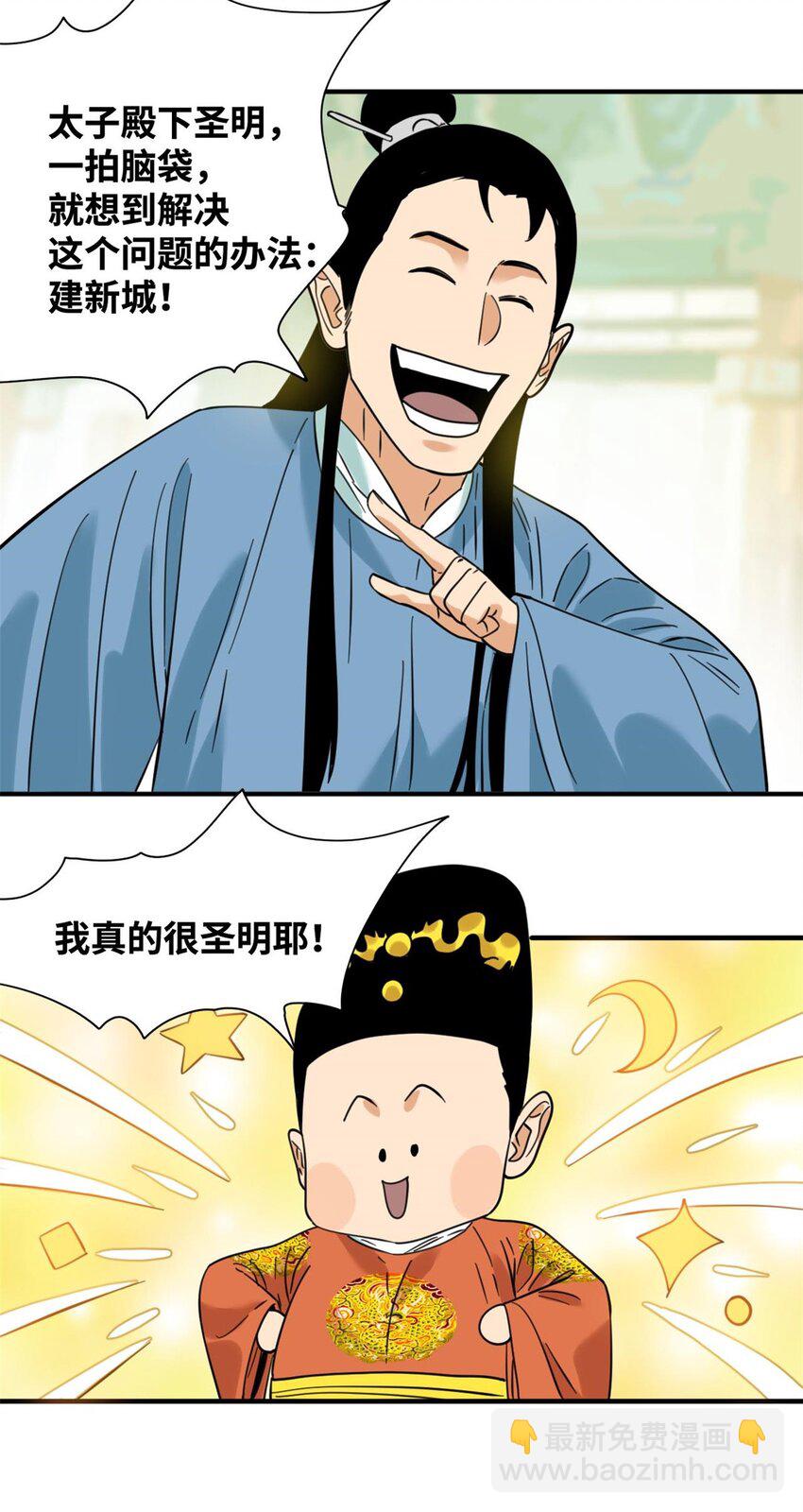 299 方继藩被弹劾-第305话
