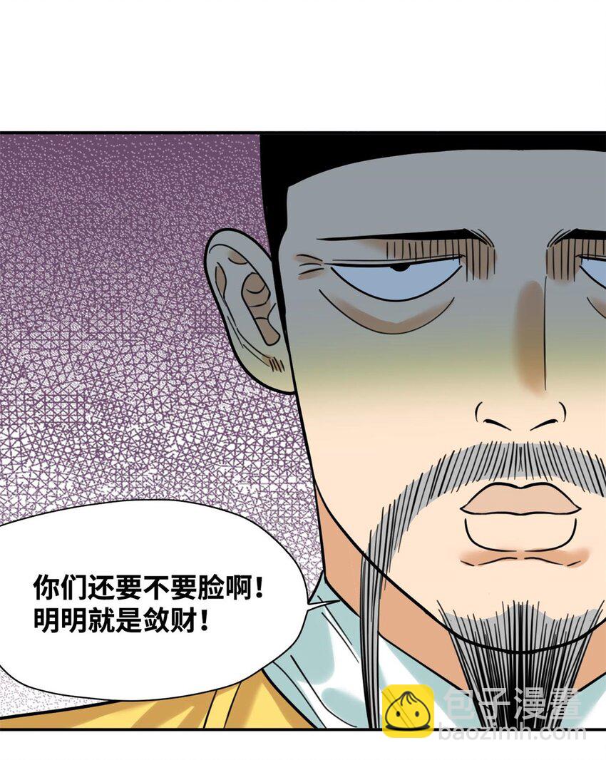 299 方继藩被弹劾-第305话