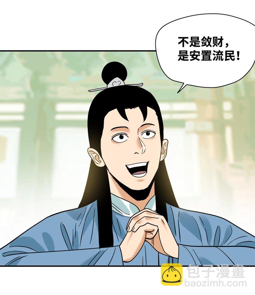 299 方继藩被弹劾-第305话