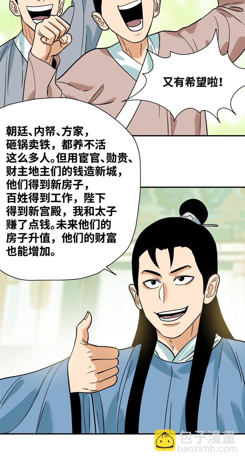 299 方继藩被弹劾-第305话