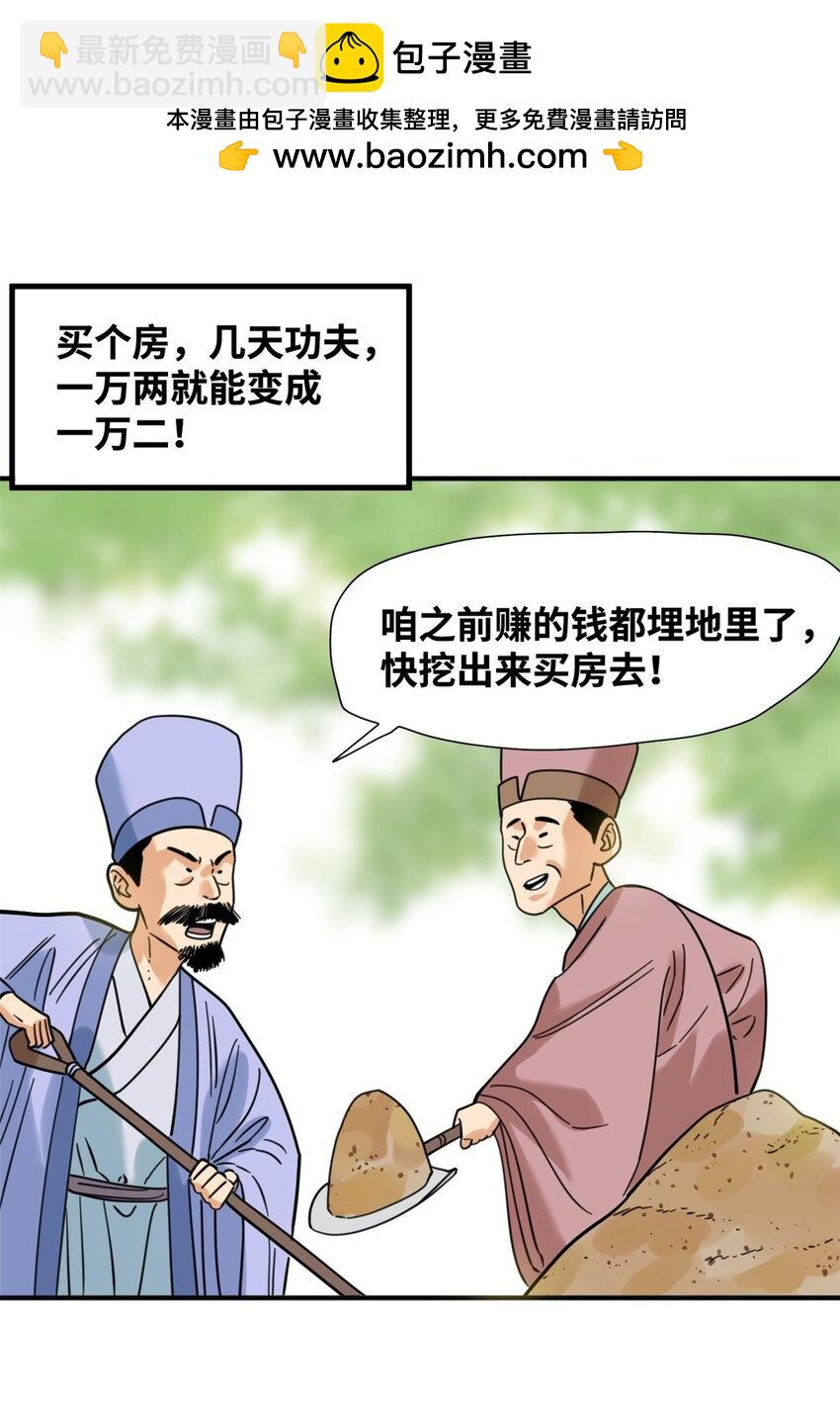 299 方继藩被弹劾-第305话