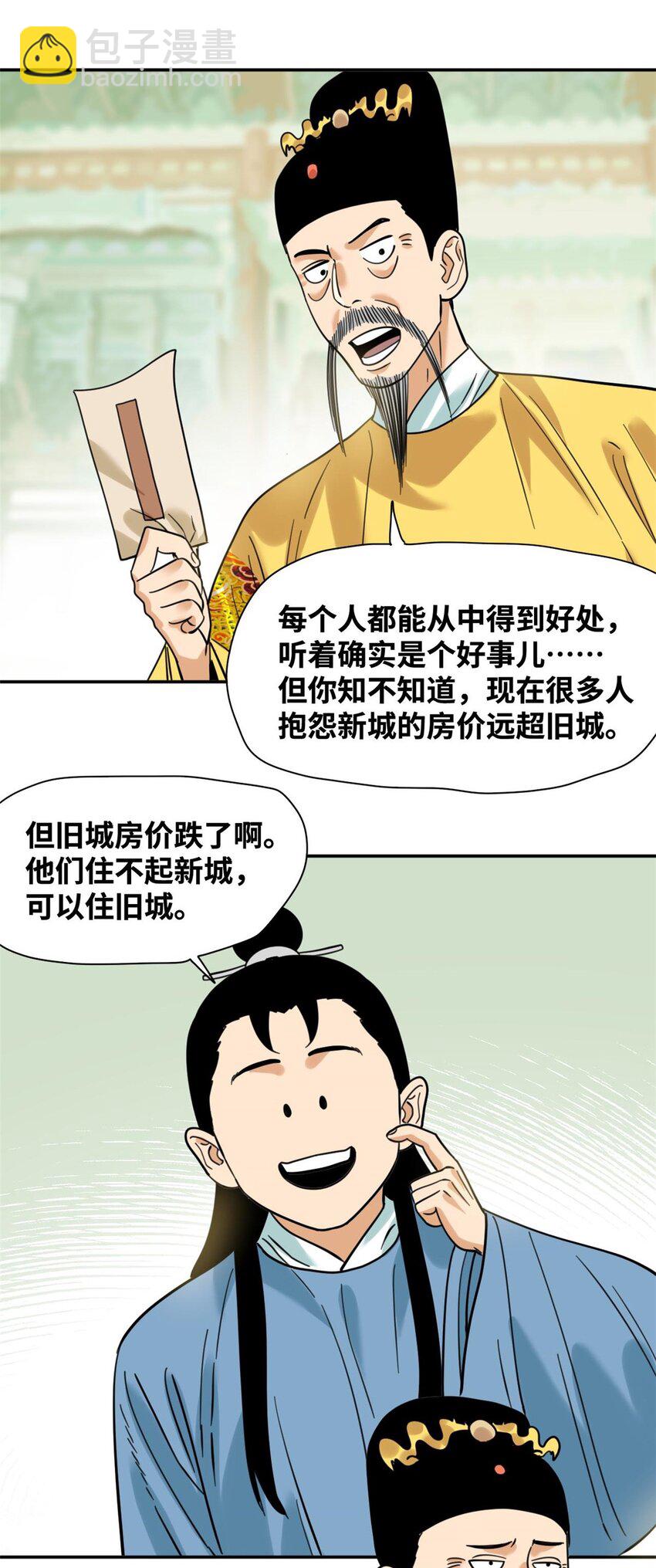 299 方继藩被弹劾-第305话