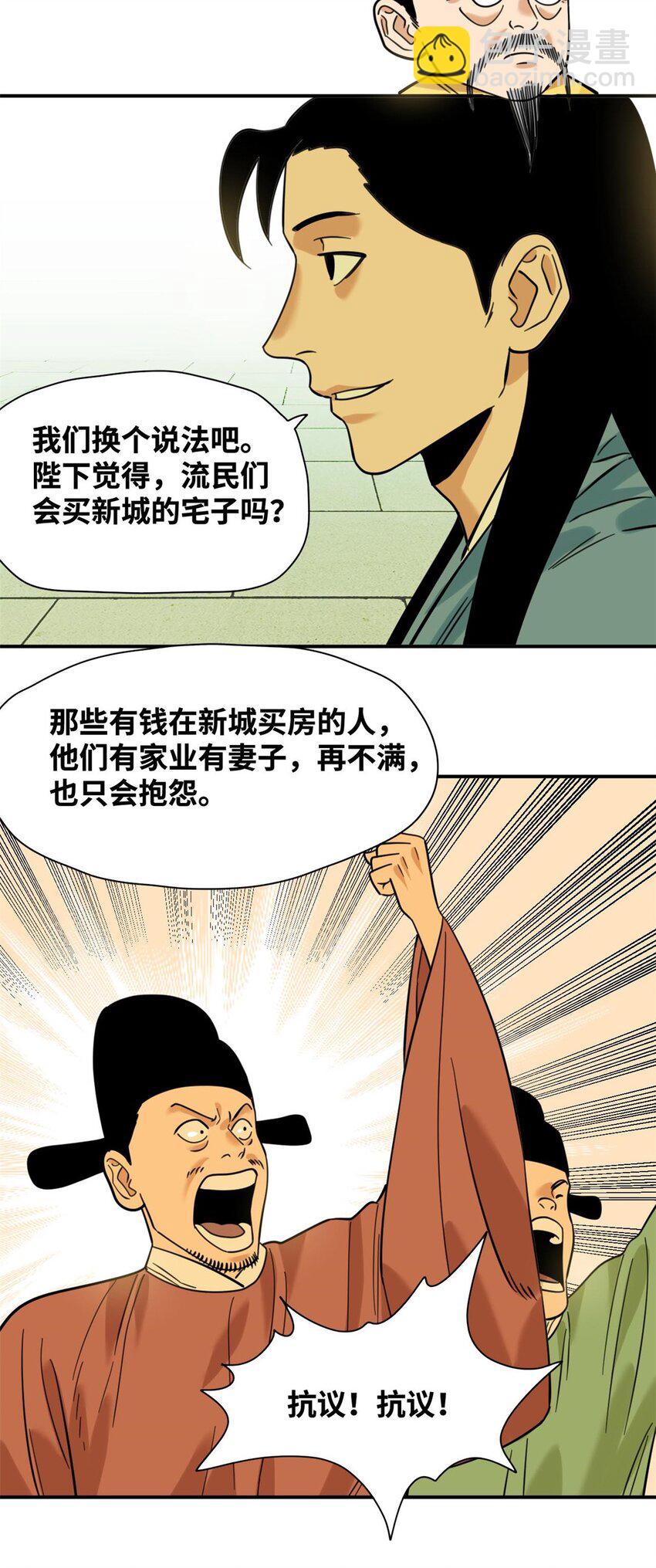 299 方继藩被弹劾-第305话