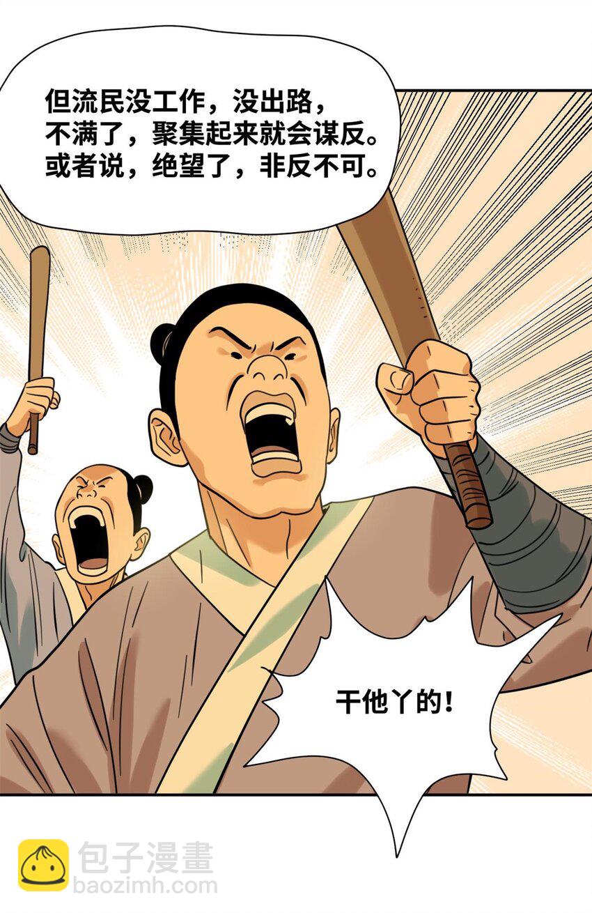 299 方继藩被弹劾-第305话