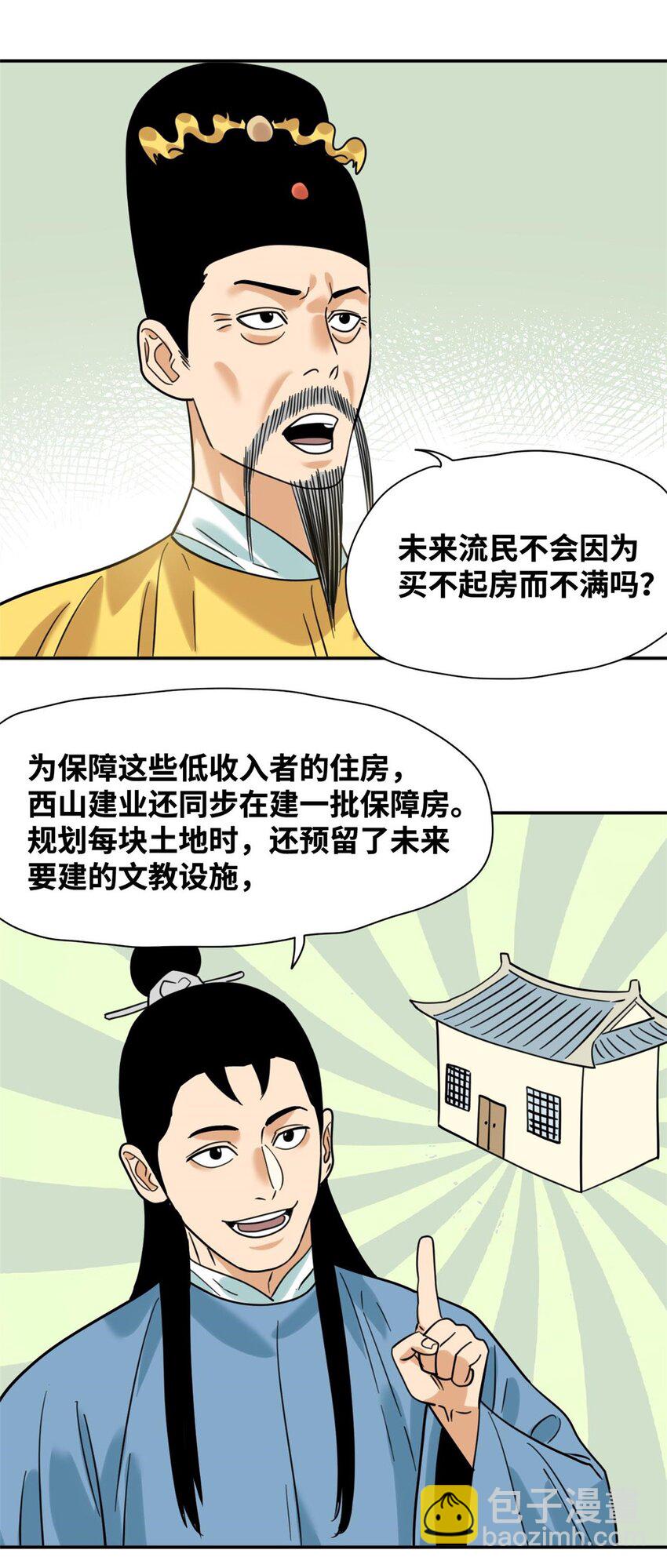 299 方继藩被弹劾-第305话