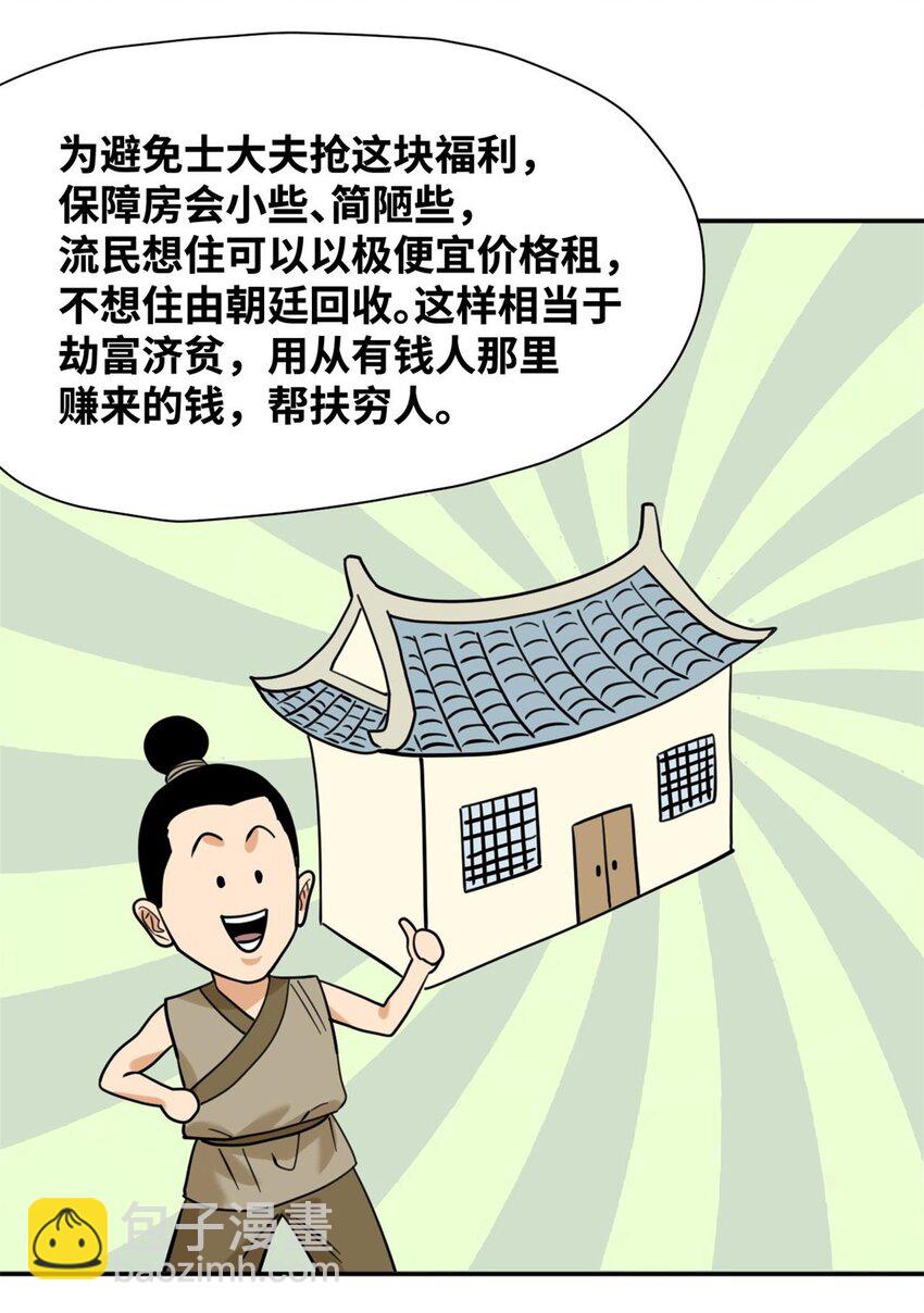 299 方继藩被弹劾-第305话