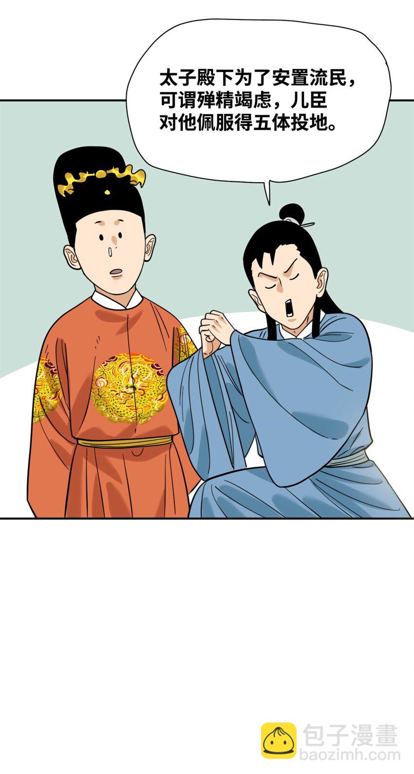 299 方继藩被弹劾-第305话
