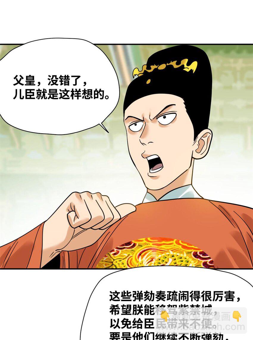 299 方继藩被弹劾-第305话