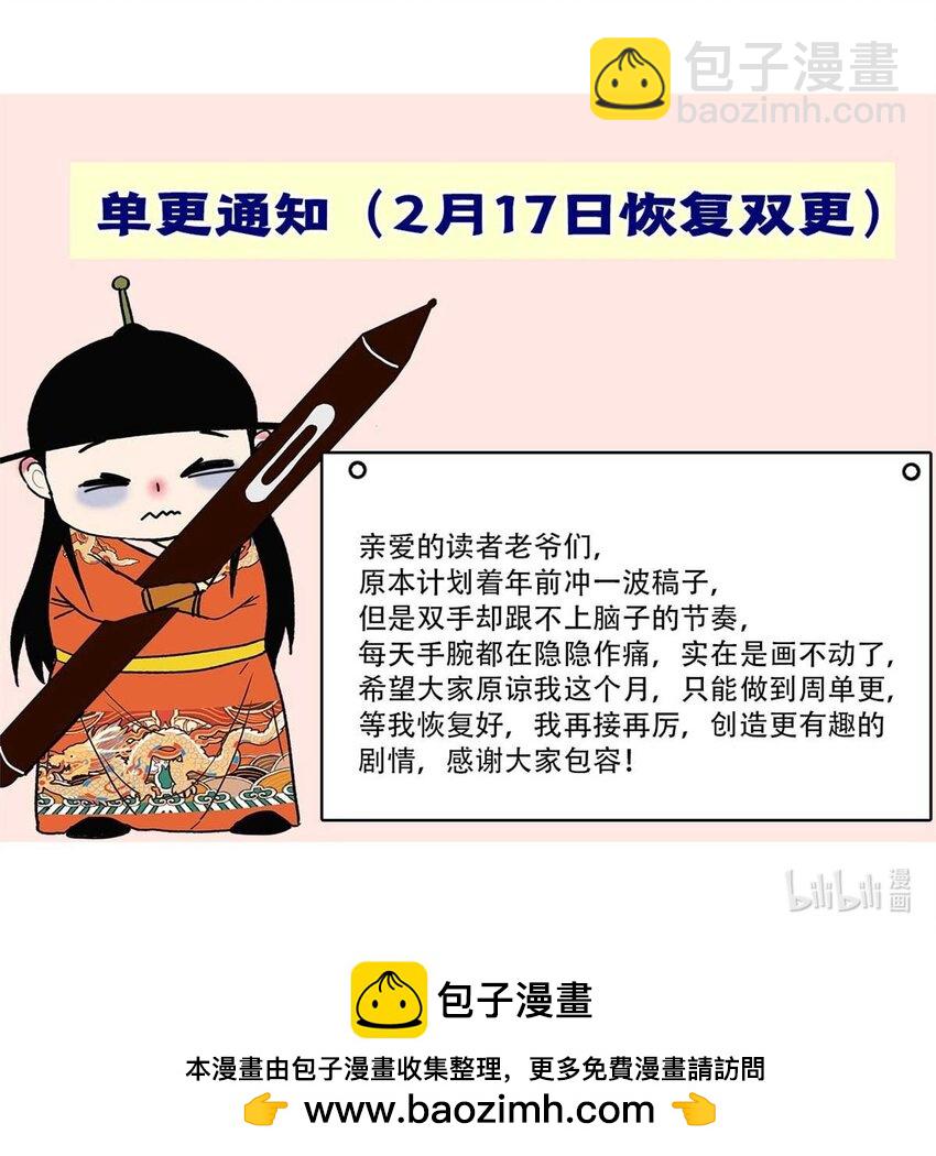 299 方继藩被弹劾-第305话