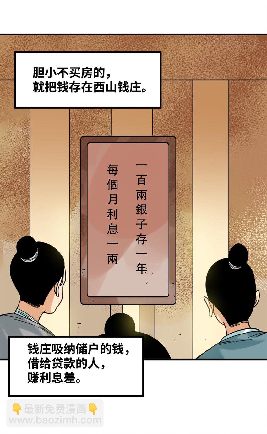 299 方继藩被弹劾-第305话