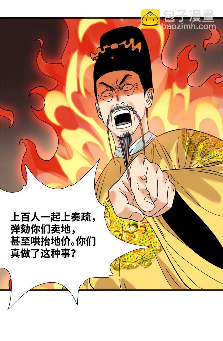 299 方继藩被弹劾-第305话