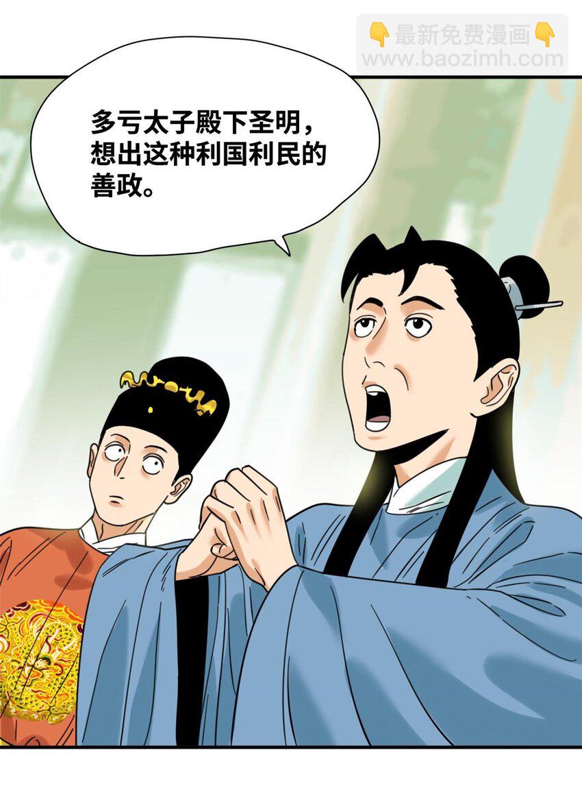 299 方继藩被弹劾-第305话