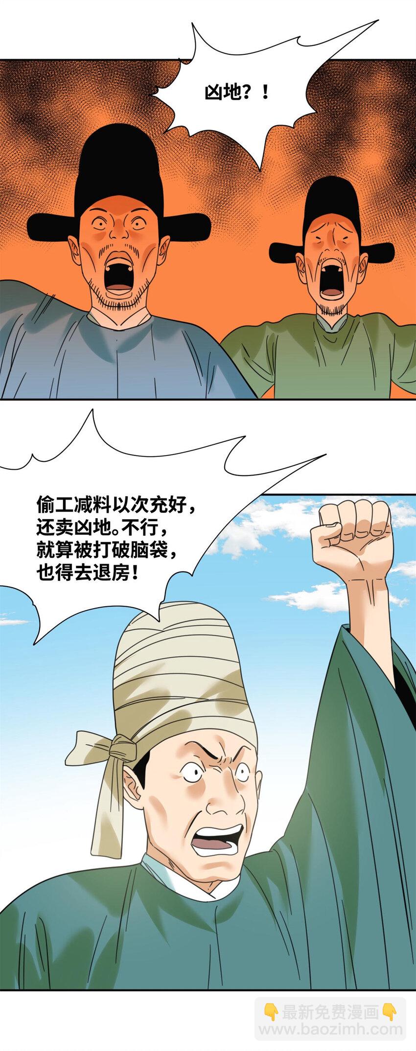 301 方继藩同意退房-第307话