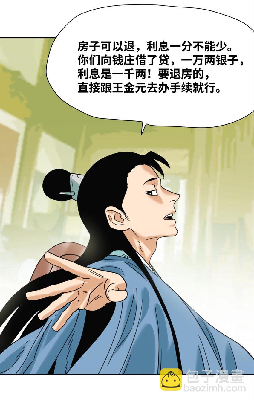 301 方继藩同意退房-第307话
