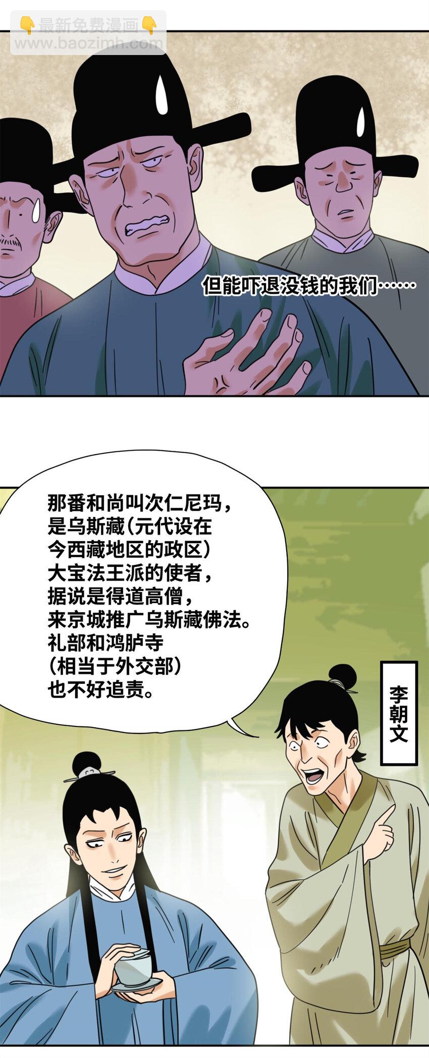 301 方继藩同意退房-第307话