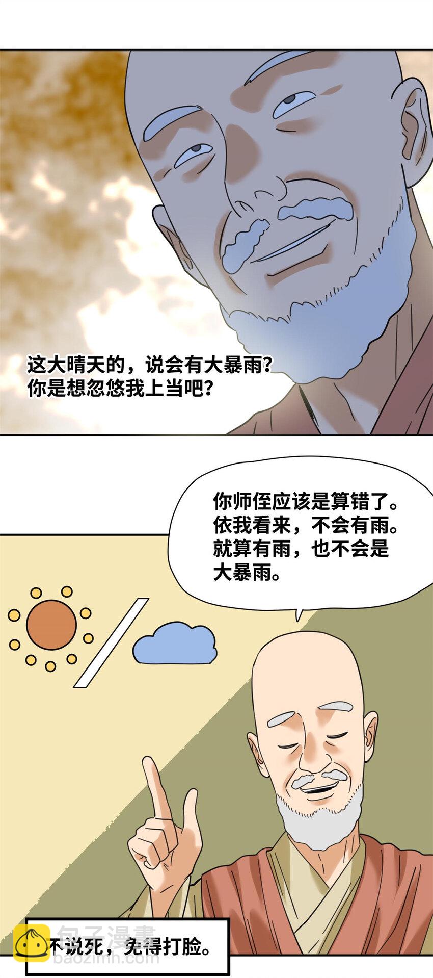 301 方继藩同意退房-第307话