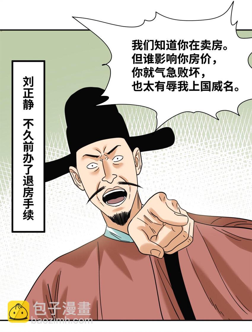 301 方继藩同意退房-第307话