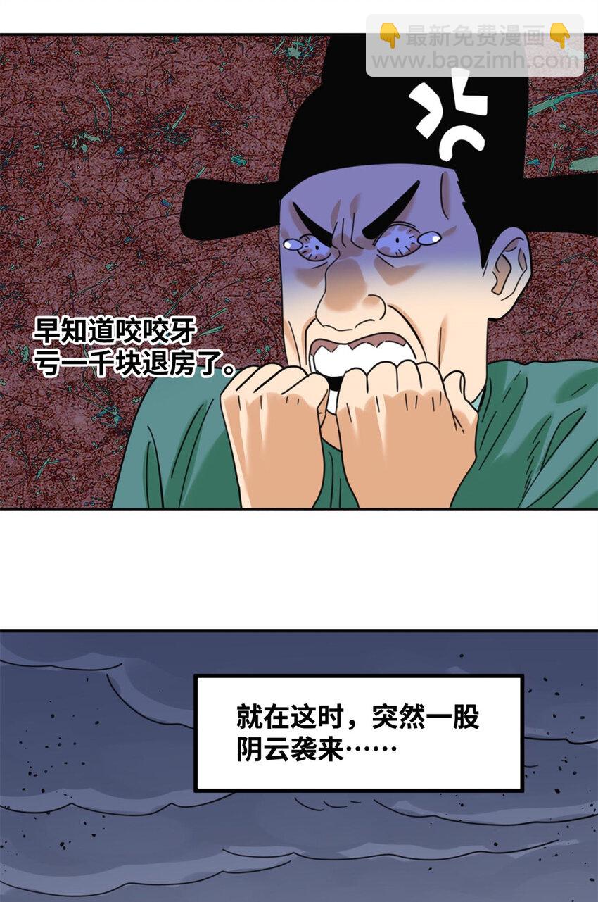 301 方继藩同意退房-第307话