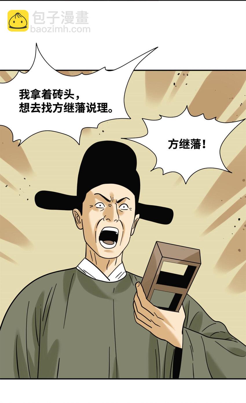 301 方继藩同意退房-第307话