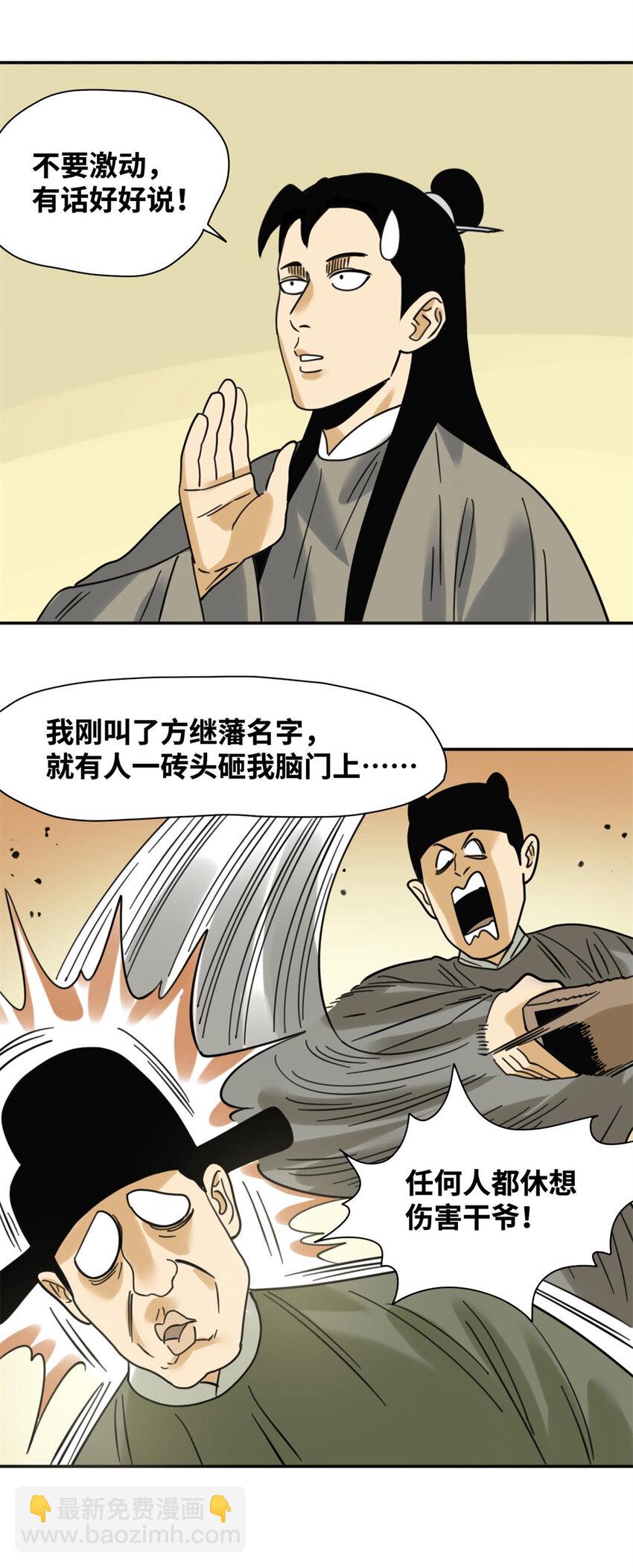301 方继藩同意退房-第307话