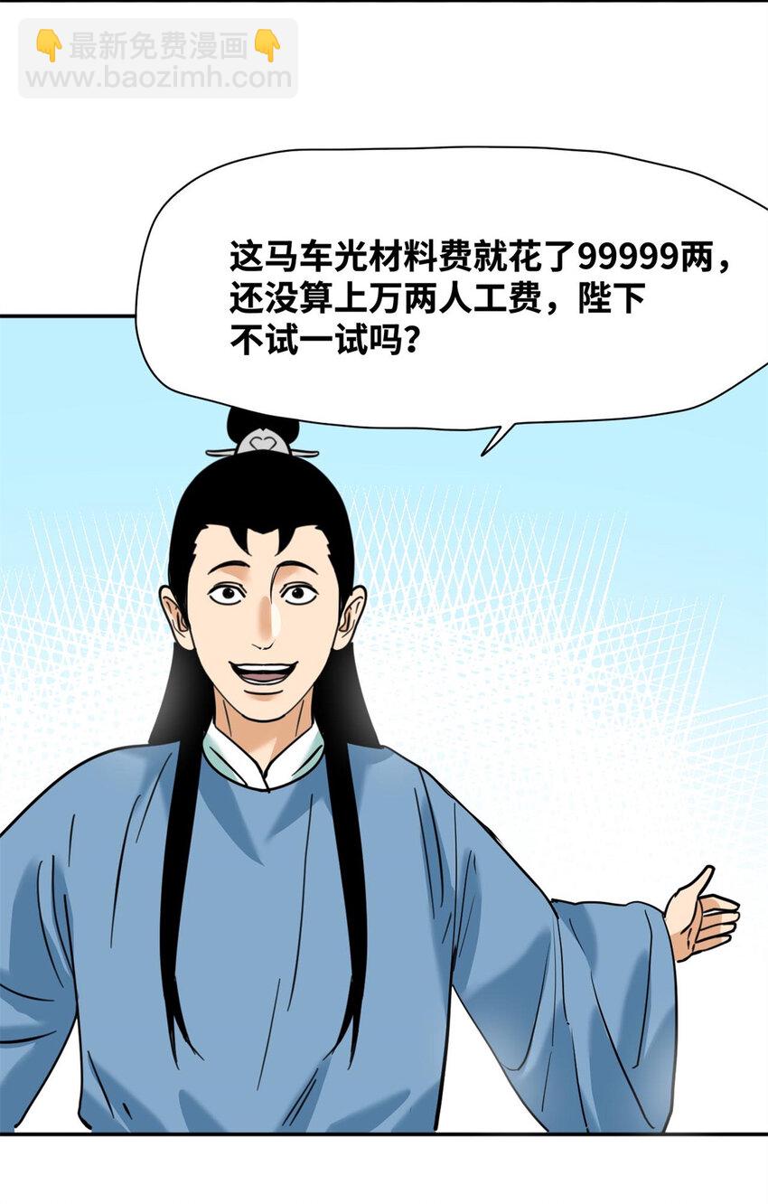 303 新式马车-第309话