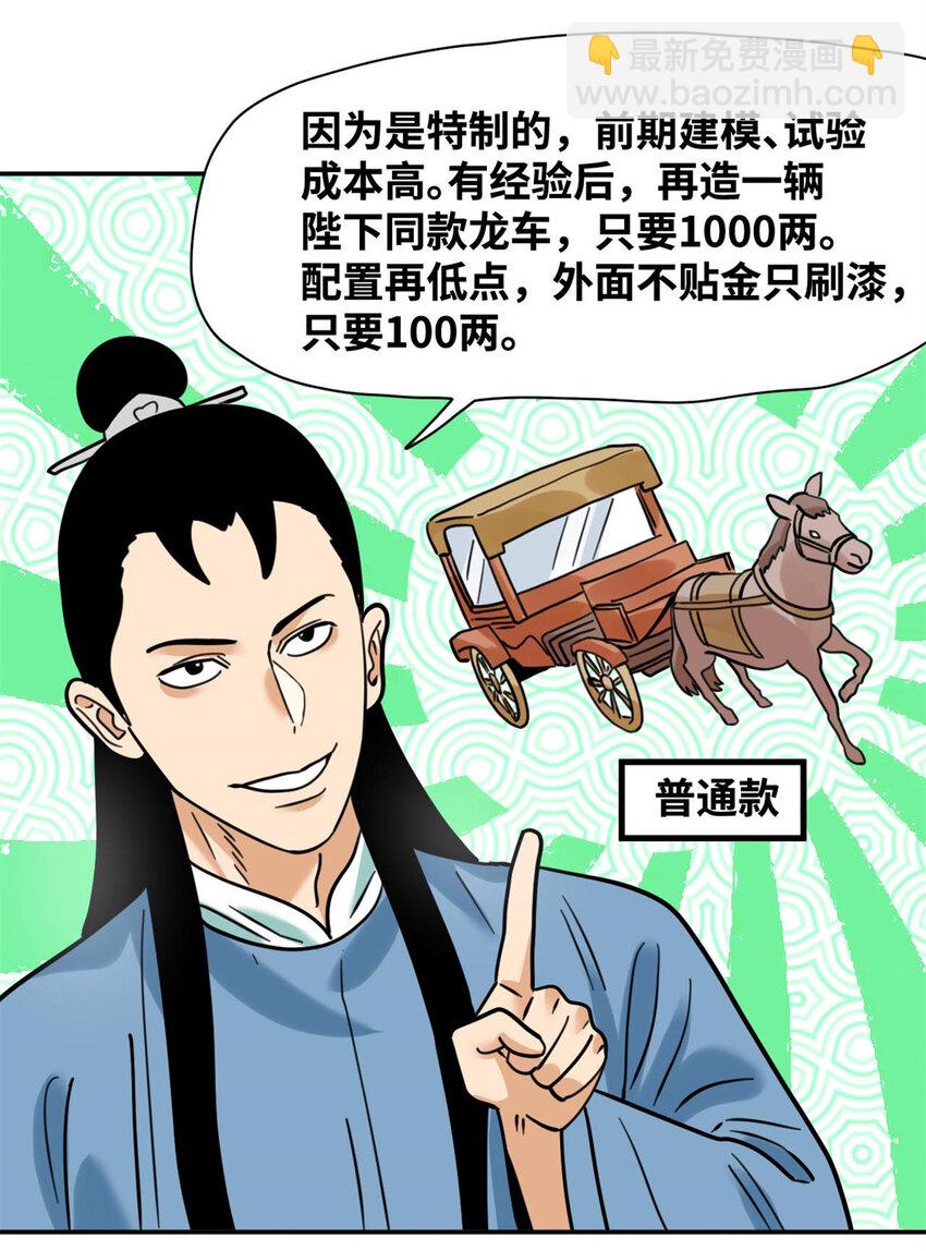303 新式马车-第309话