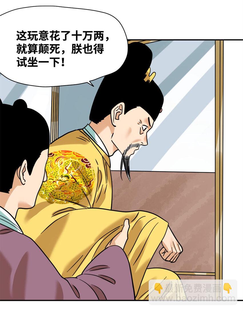 303 新式马车-第309话