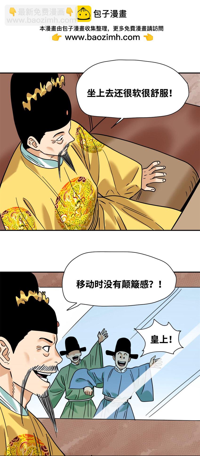 303 新式马车-第309话