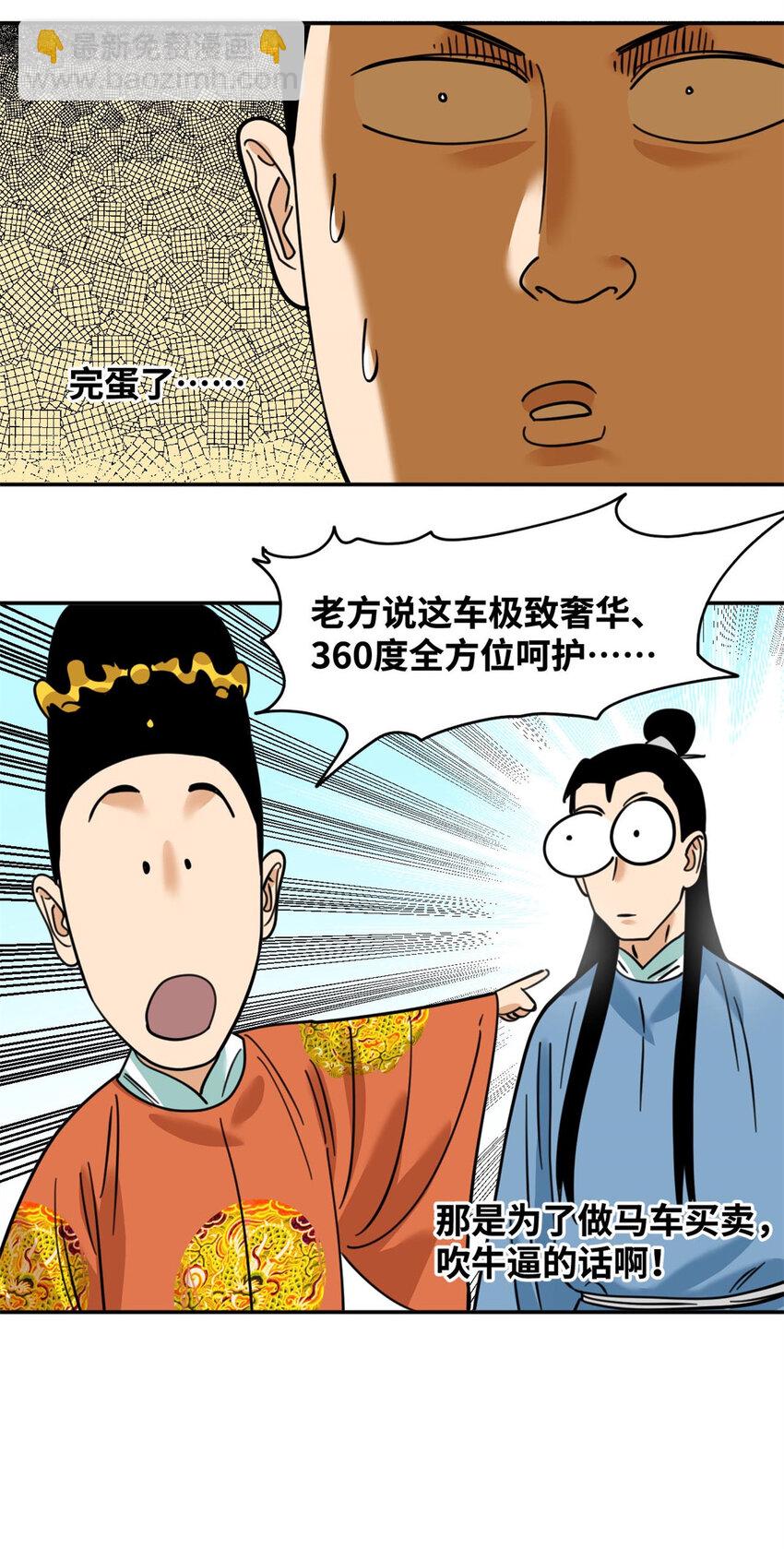 303 新式马车-第309话