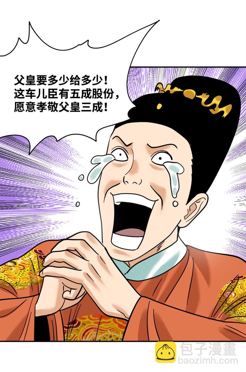 303 新式马车-第309话