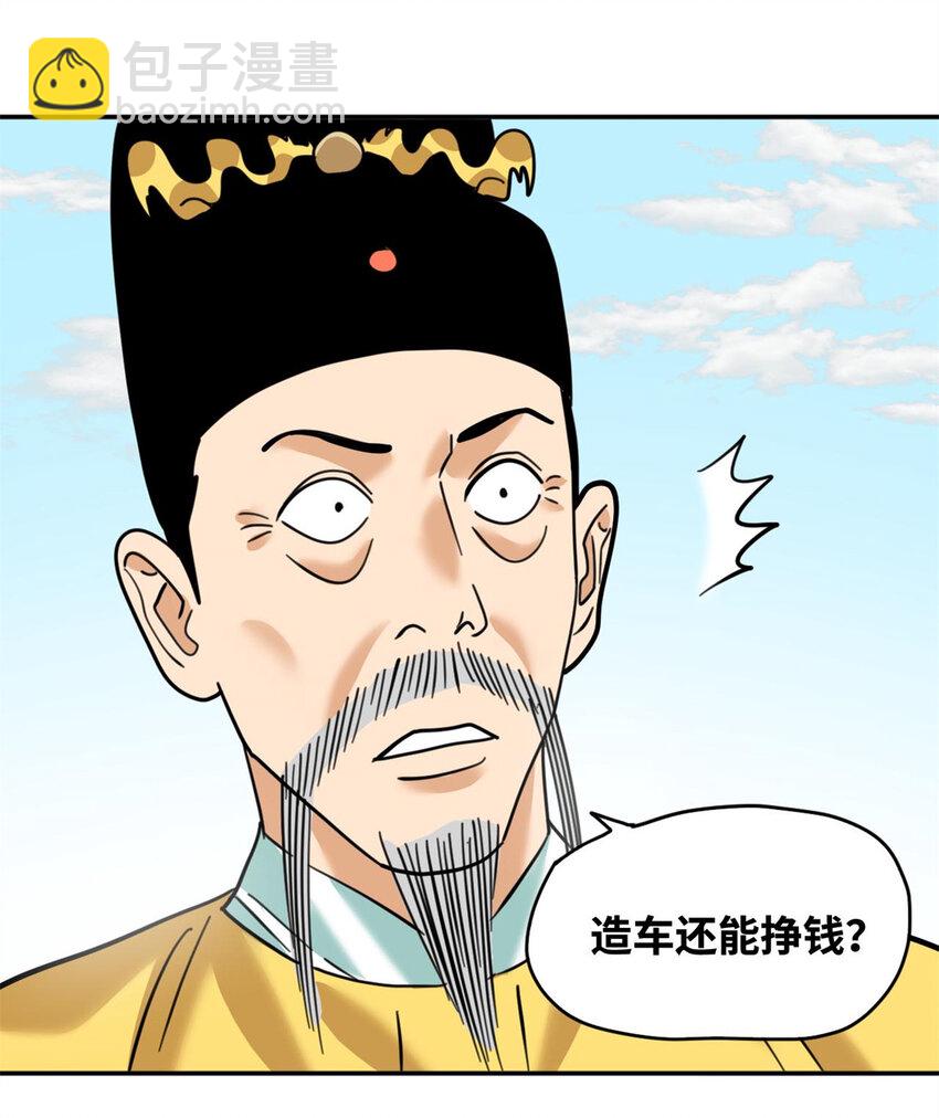 303 新式马车-第309话