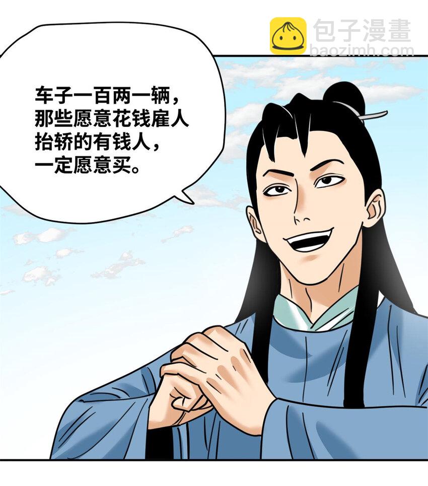 303 新式马车-第309话