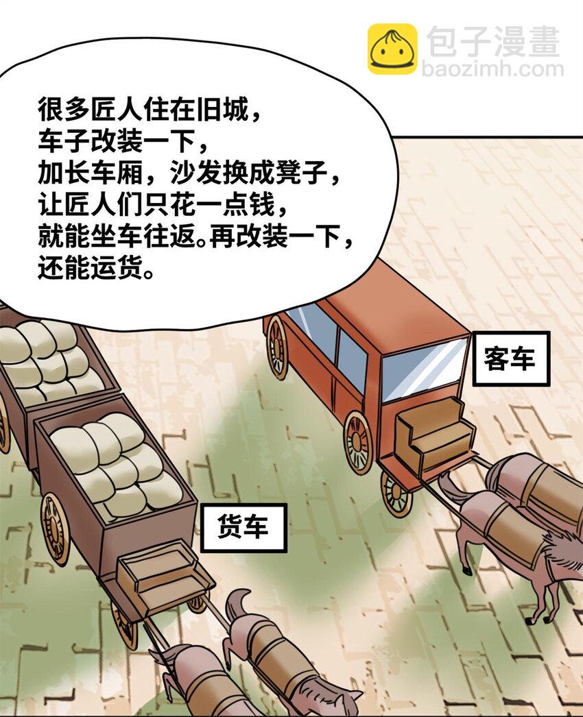 303 新式马车-第309话