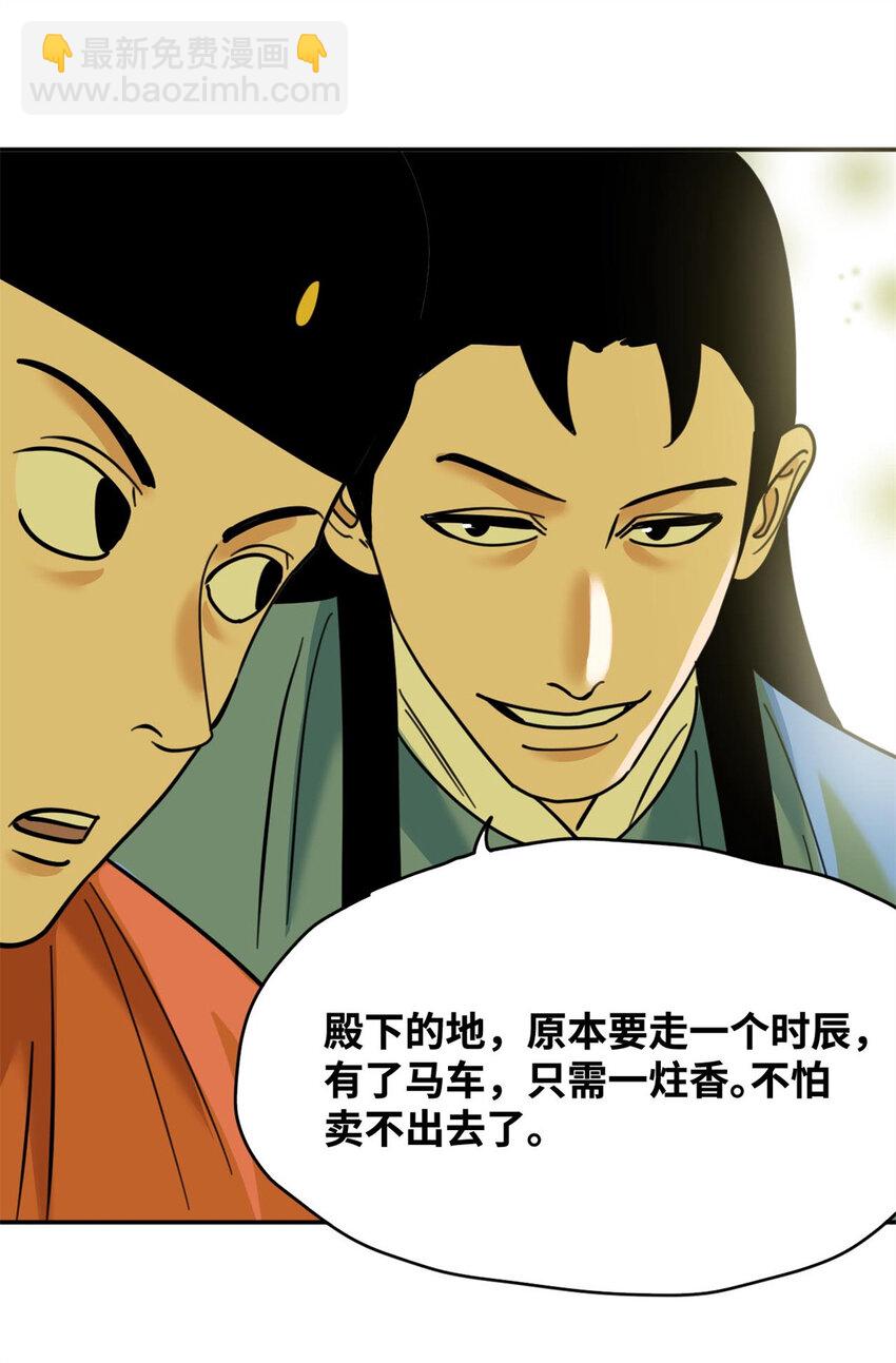 303 新式马车-第309话