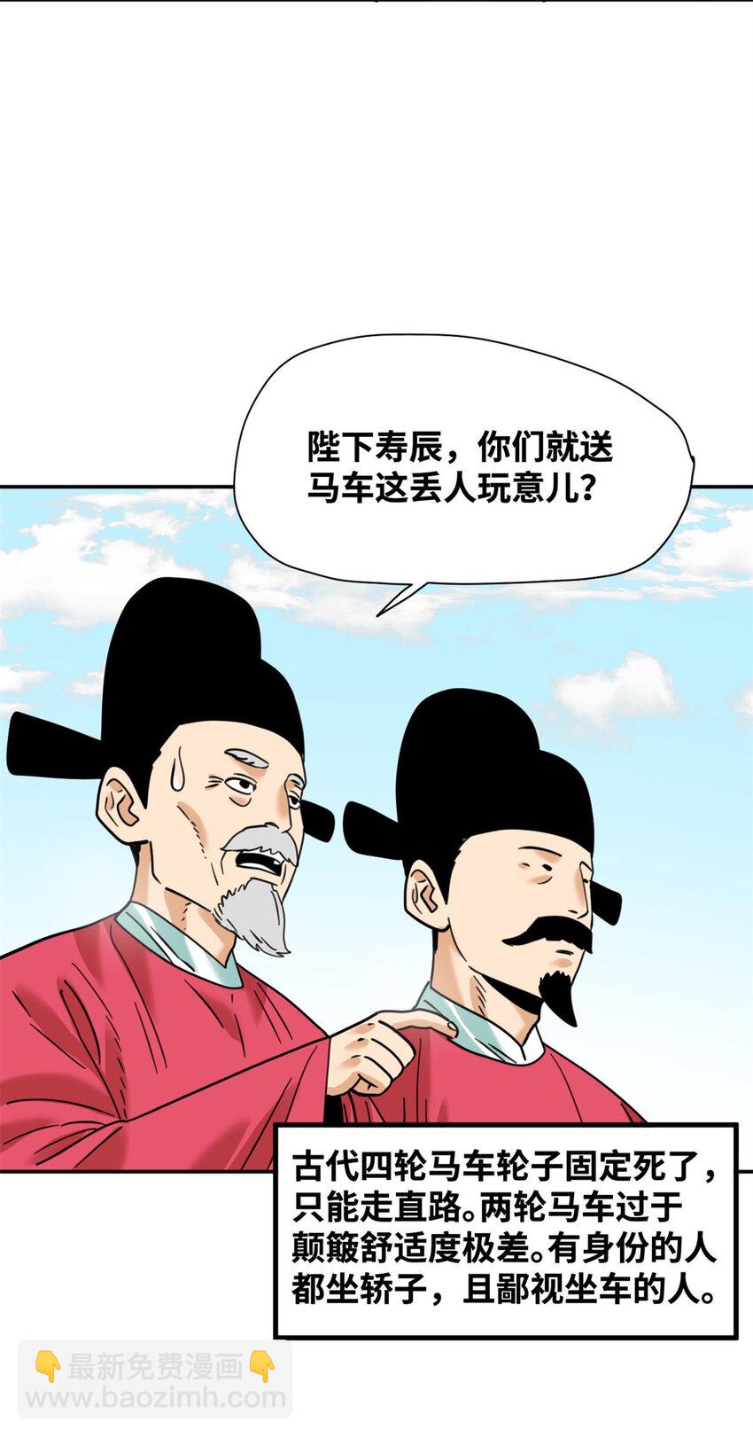 303 新式马车-第309话