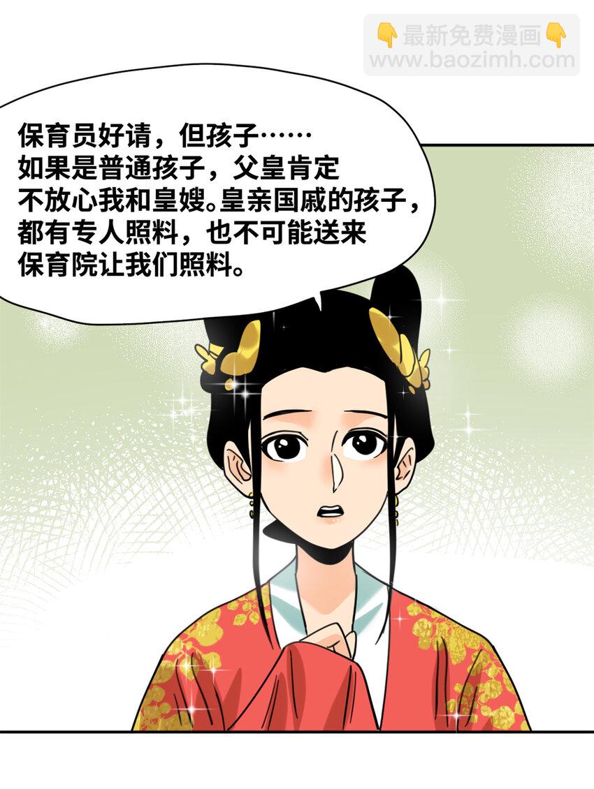 305 古代幼儿园开张-第311话